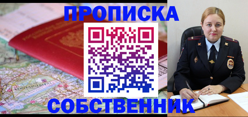 временная регистрация гарантия в Анапе