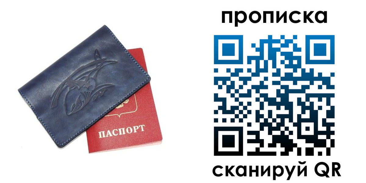 прописка 2025 в Анапе