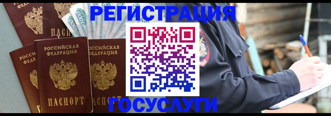 временная прописка в Анапе