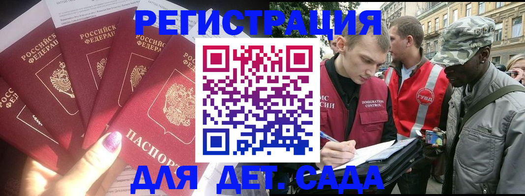 временная регистрация законно в Анапе