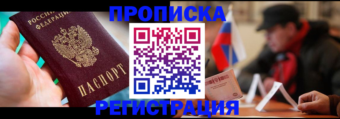 временная регистрация в квартире в Анапе