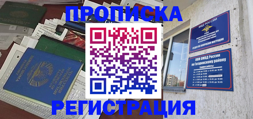 временная регистрация для школы в Анапе