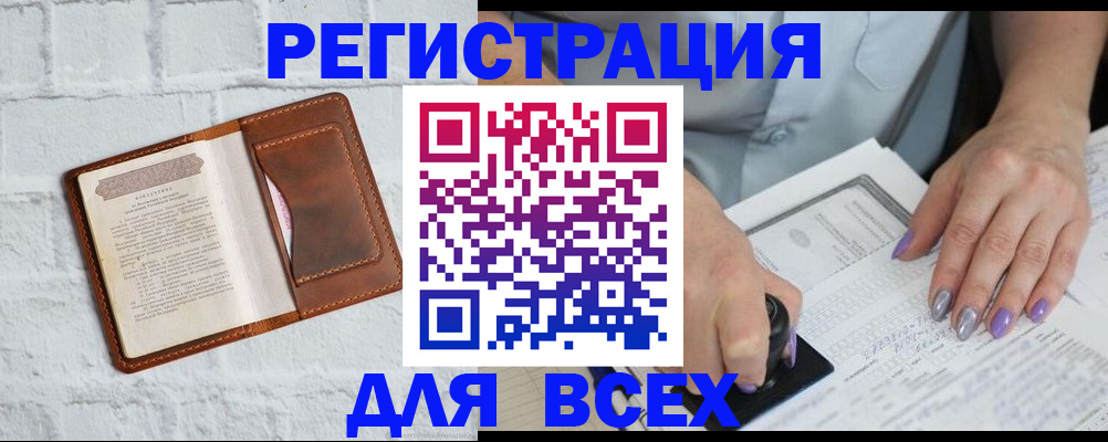 временная регистрация в Анапе