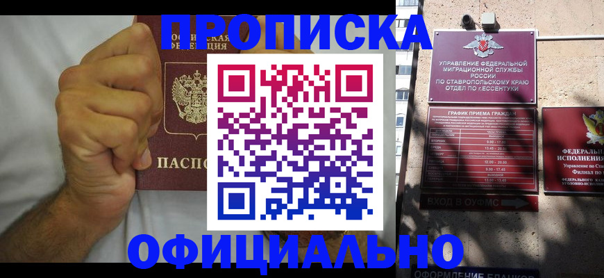 где прописаться в Анапе