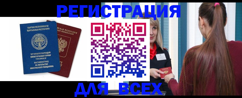 временная регистрация адрес в Анапе