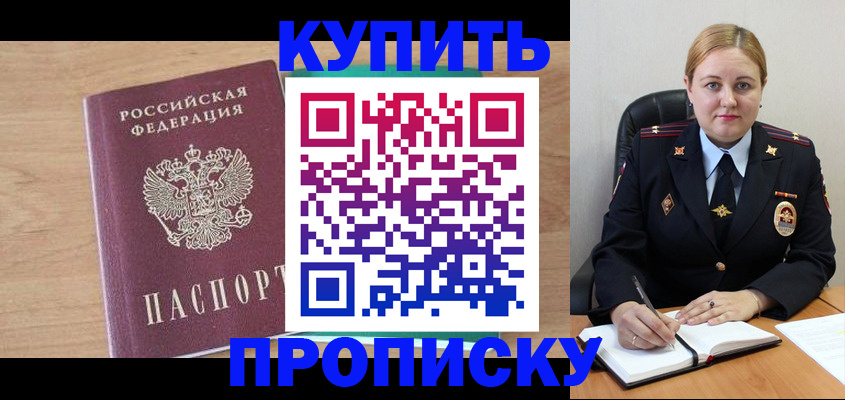 прописка гарантия в Анапе