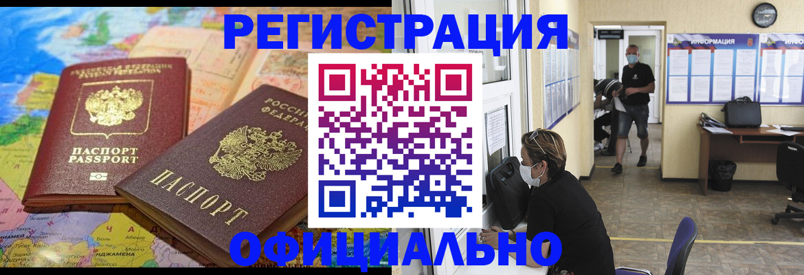 временная регистрация поиск в Анапе